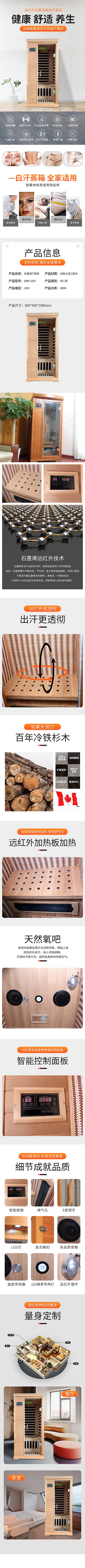 汗蒸房详情页