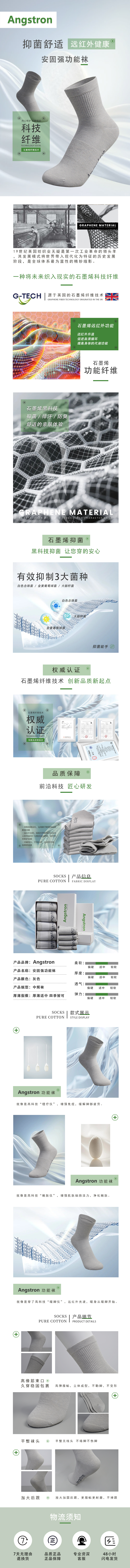 安固强功能袜详情页(1)